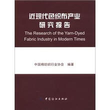 近现代色织布产业研究报告