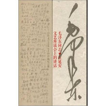 百位文学艺术家手抄珍藏纪念册·毛泽东同志:在延安文艺座谈会上的讲话