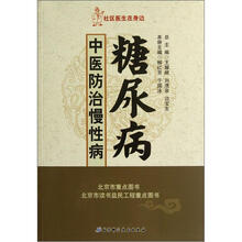 社区医生在身边·中医防治慢性病：糖尿病