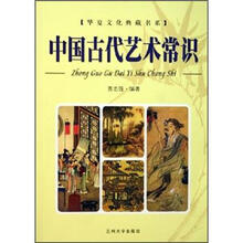 中国古代艺术常识