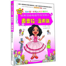 世界顶级电视节目主持人:奥普拉·温弗瑞