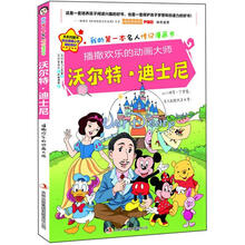 我的第一本名人传记漫画书·播撒欢乐的动画大师：沃尔特·迪士尼