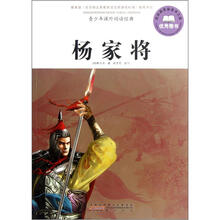 青少年课外阅读经典：杨家将