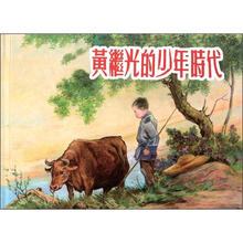 黄继光的少年时代