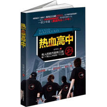 热血高中