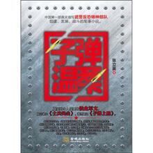 子弹温柔