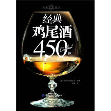 经典美食丛书
：经典鸡尾酒450款