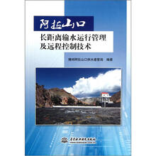 阿拉山口长距离输水运行管理及远程控制技术