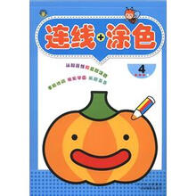 连线+涂色4