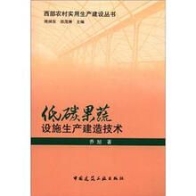 低碳果蔬设施生产建造技术