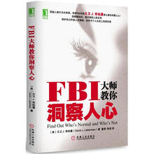 FBI大师教你洞察人心