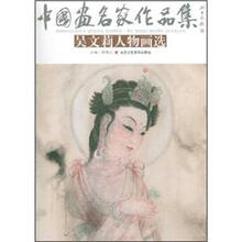 中国画名家作品集：吴文莉人物画选