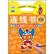 超人益智园·连线书：农场