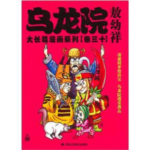 乌龙院大长篇漫画系列(卷30)