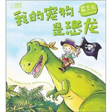 我的宠物是恐龙：霸王龙