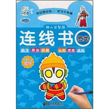 超人益智园·连线书：恐龙