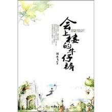 会上楼的牛仔裤