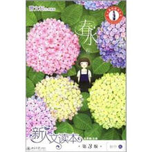北大基础教育文库·新人文读本：初中B（春水卷）（第3版）