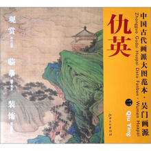 中国古代画派大图范本·吴门画派二:桃源仙境图