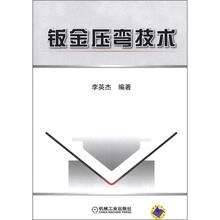 钣金压弯技术