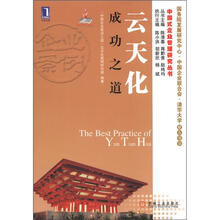 中国式企业管理研究丛书：云天化成功之道