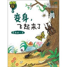 聪聪科学绘本·变身飞起来了：昆虫的一生