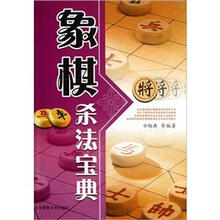 象棋杀法宝典