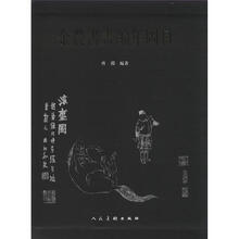 金农书画编年图目（套装上下册）