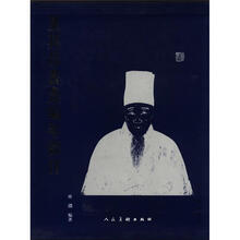 董其昌书画编年图目(上中下)(精)