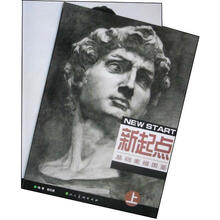 新起点:基础素描图鉴(套装上下册)