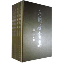 王兰若画集（套装共4册）