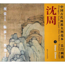 中国古代画派大图范本·吴门画派三:青绿山水图