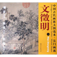 中国古代画派大图范本·吴门画派一：林榭煎茶图
