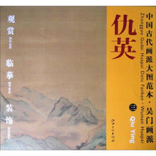 中国古代画派大图范本·吴门画派三:莲溪渔隐图