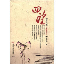 回望：散文集