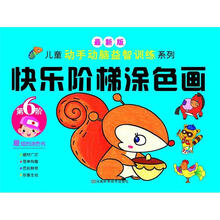 快乐阶梯涂色画.第6阶