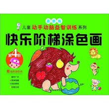 快乐阶梯涂色画.第4阶