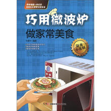 巧用微波炉做家常美食