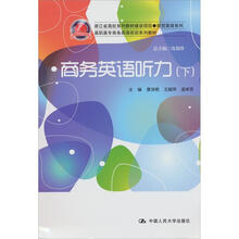 高职高专商务英语实训系列教材：商务英语听力（下）（附光盘1张）
