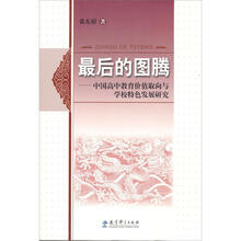 最后的图腾
