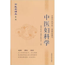 中医妇科学