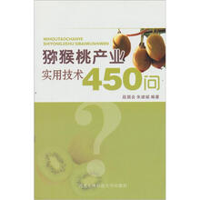 猕猴桃产业实用技术450问