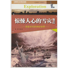 惊悚人心的雪灾地震
