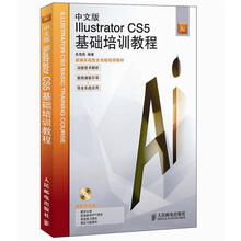 中文版Illustrator CS5基础培训教程