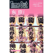 Time Out城市指南丛书：东京