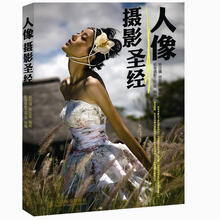 人像摄影圣经