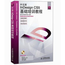 中文版InDesign CS5基础培训教程