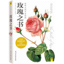 玫瑰之书：世界大师手绘经典