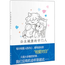 公主城堡的守门人