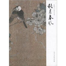 秋月春风-陈滞冬工笔花鸟画